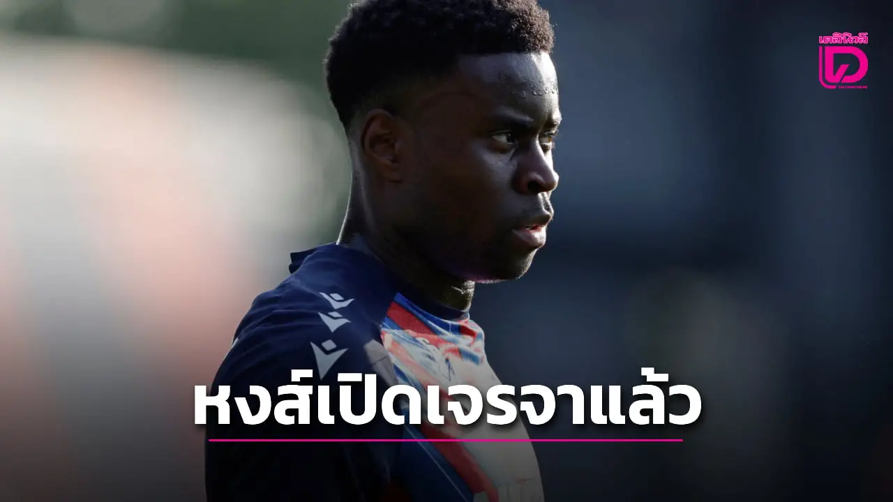 'หงส์แดง' เปิดโต๊ะคุย 'พาเลซ' หวังรวบ 'เกฮี' ขันแนวรับ