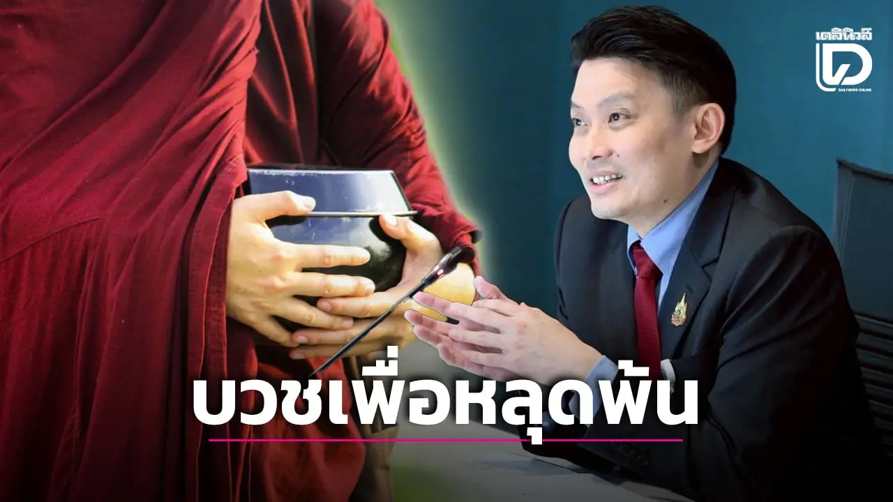 ‘หมอวี’ ชี้พระควรมุ่งปฏิบัติธรรม บวชให้หลุดพ้นไม่ใช่เพื่อเรี่ยไร