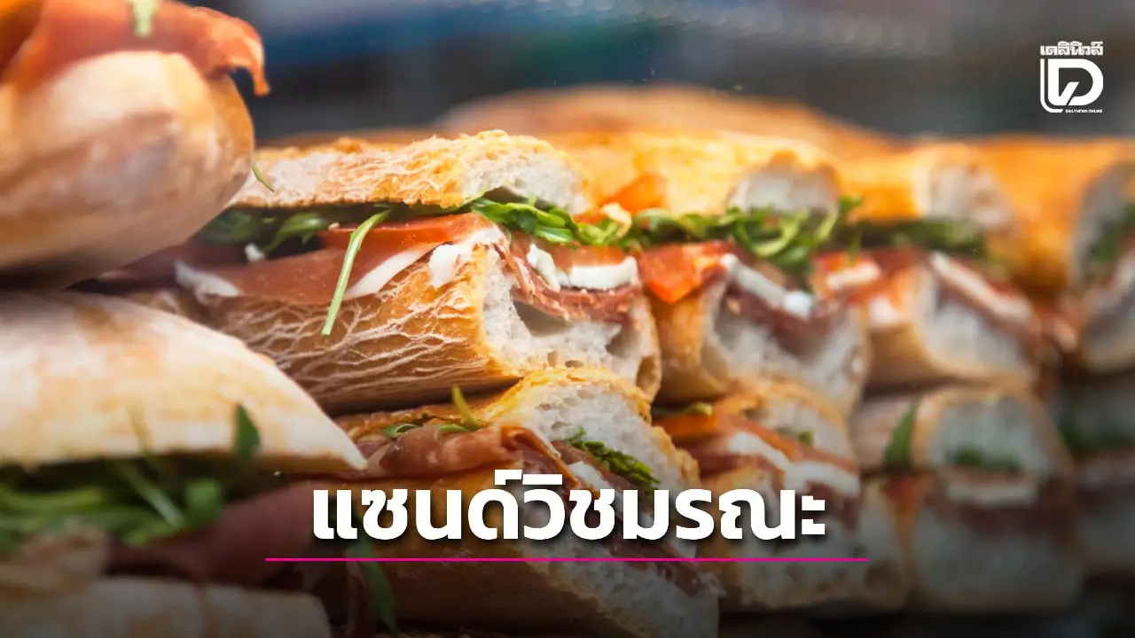แซนด์วิชร้านฟู้ดทรัคเป็นเหตุ ทำคนกินดับ 2 ราย ป่วยหนักอีก 14 ราย