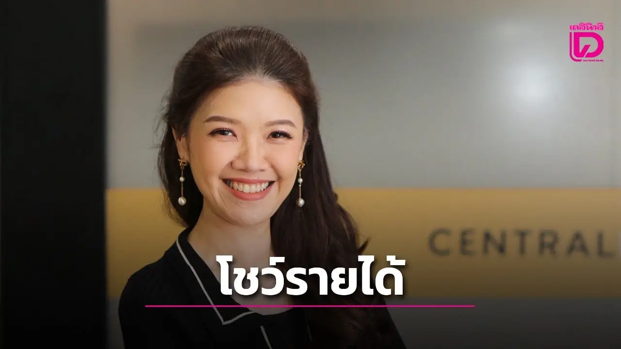 เซ็นทรัลพัฒนา ไตรมาส2 รายได้ 1.1หมื่นล้าน
