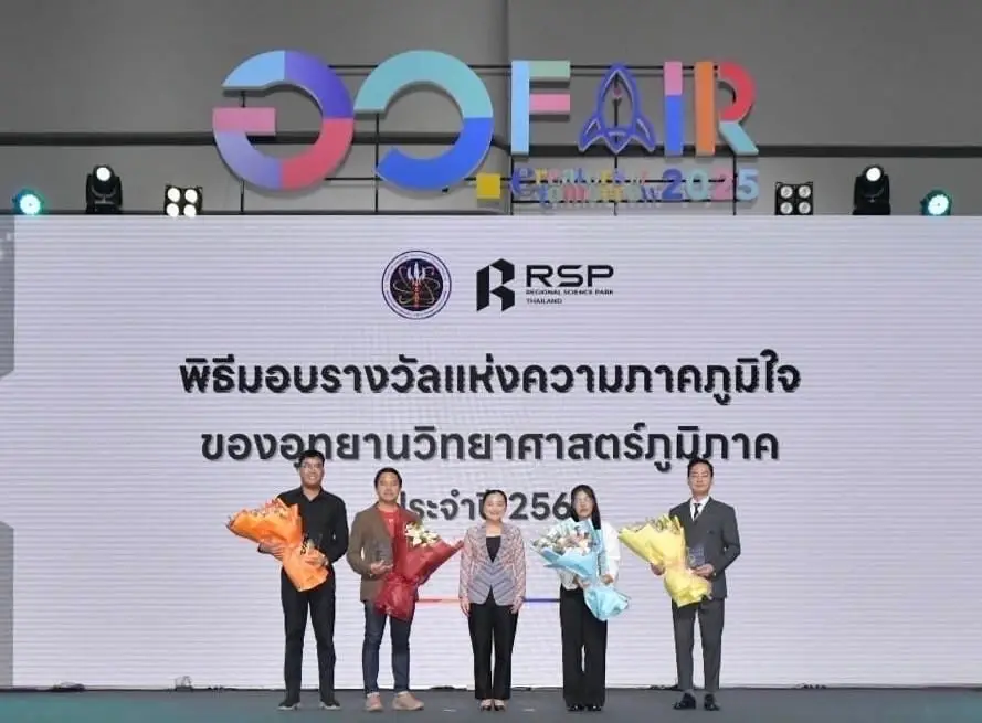 'สุดาวรรณ' มอบรางวัล 4 ผู้ประกอบการจากอุทยานวิทยาศาสตร์ภูมิภาคที่มีผลงานโดดเด่น