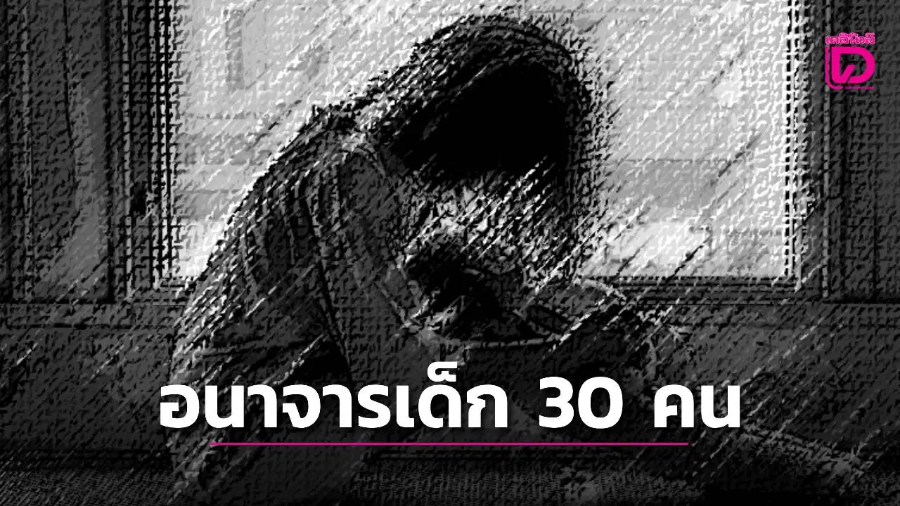 แห่แจ้งจับ ‘ม้าทรง’ ศาลเจ้าชื่อดังภาคใต้ ลวงล่วงละเมิดทวารหนักเยาวชน 30 คน