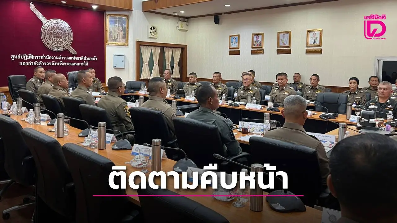 ‘สำราญ’ ตรวจเยี่ยมพื้นที่ชายแดนใต้ ติดตามคืบหน้าเหตุลอบวางระเบิด