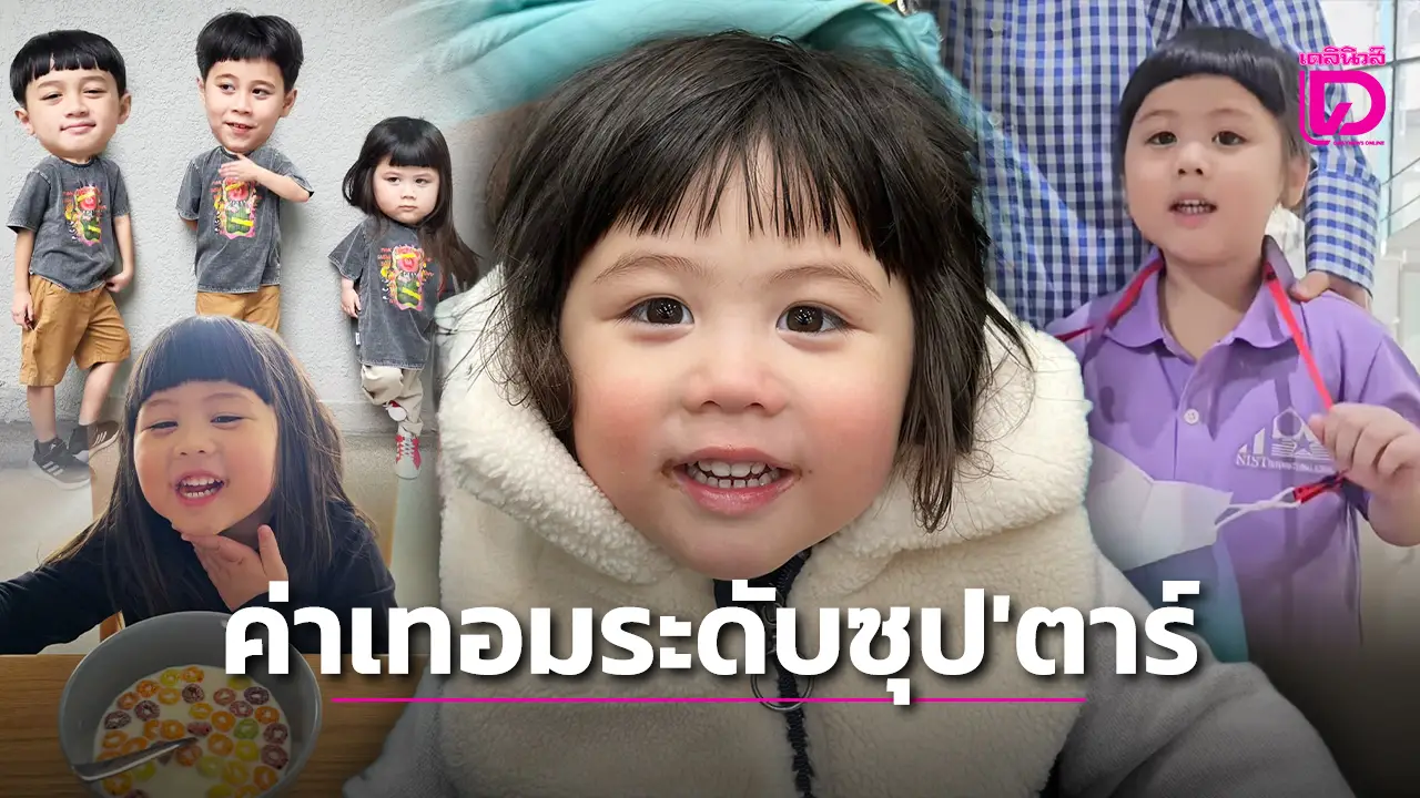 เปิดค่าเทอม ‘ด.ญ.แอบิเกล’ ที่ ‘แม่ชม’ เลือกให้ สมฐานะทายาทซุป’ตาร์สุดๆ!