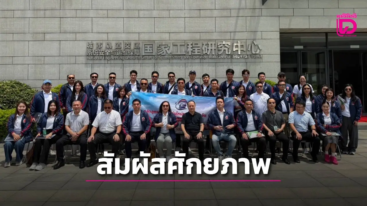 ผู้บริหารรุ่นใหม่ธุรกิจไทย-จีน ดูงานศูนย์วิจัยระบบรางกว่างโจว พร้อมเยี่ยมชม GAC Aion New Energy Automobile