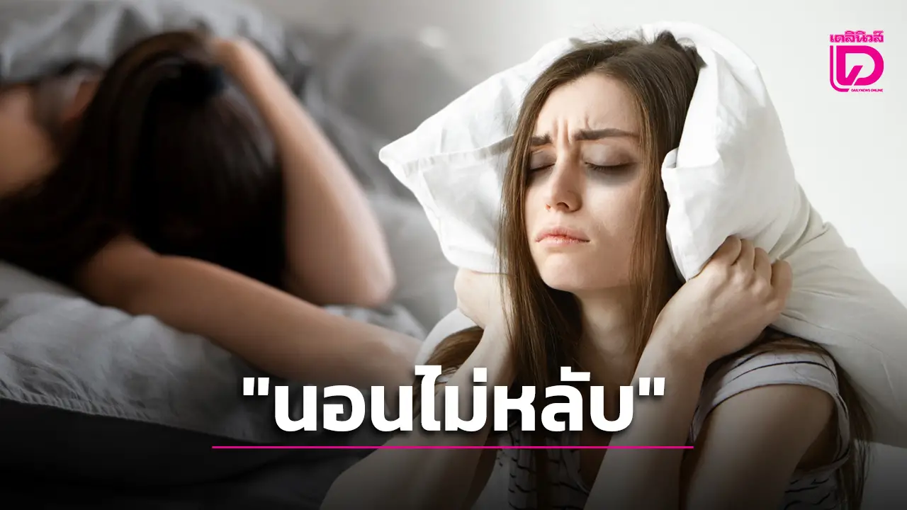 ใครนอนไม่หลับ มีเคล็ดลับ 16 วิธีช่วยได้…!