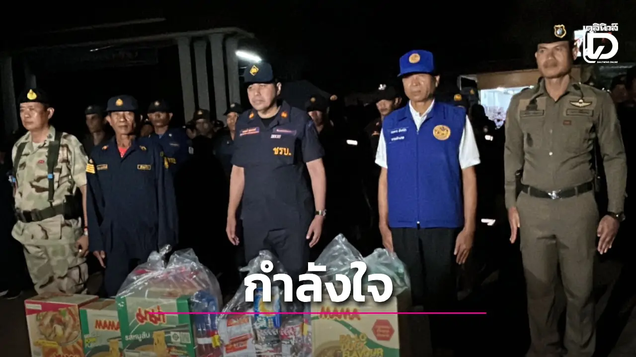 ผู้ว่าฯ ศรีสะเกษ เยี่ยมให้กำลังใจ ชรบ.-ชาวบ้าน เน้นย้ำตรวจสอบข้อมูล ไม่เชื่อข่าวเท็จ