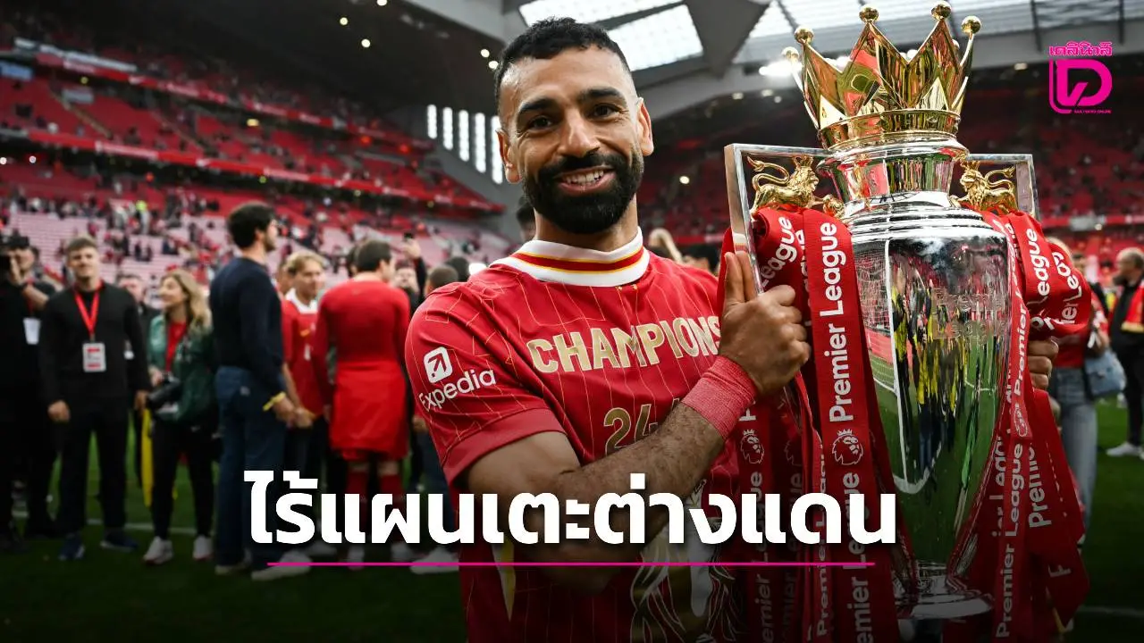 พรีเมียร์ลีกไร้แผนเตะเกมต่างแดนเหมือนสเปน-อิตาลี