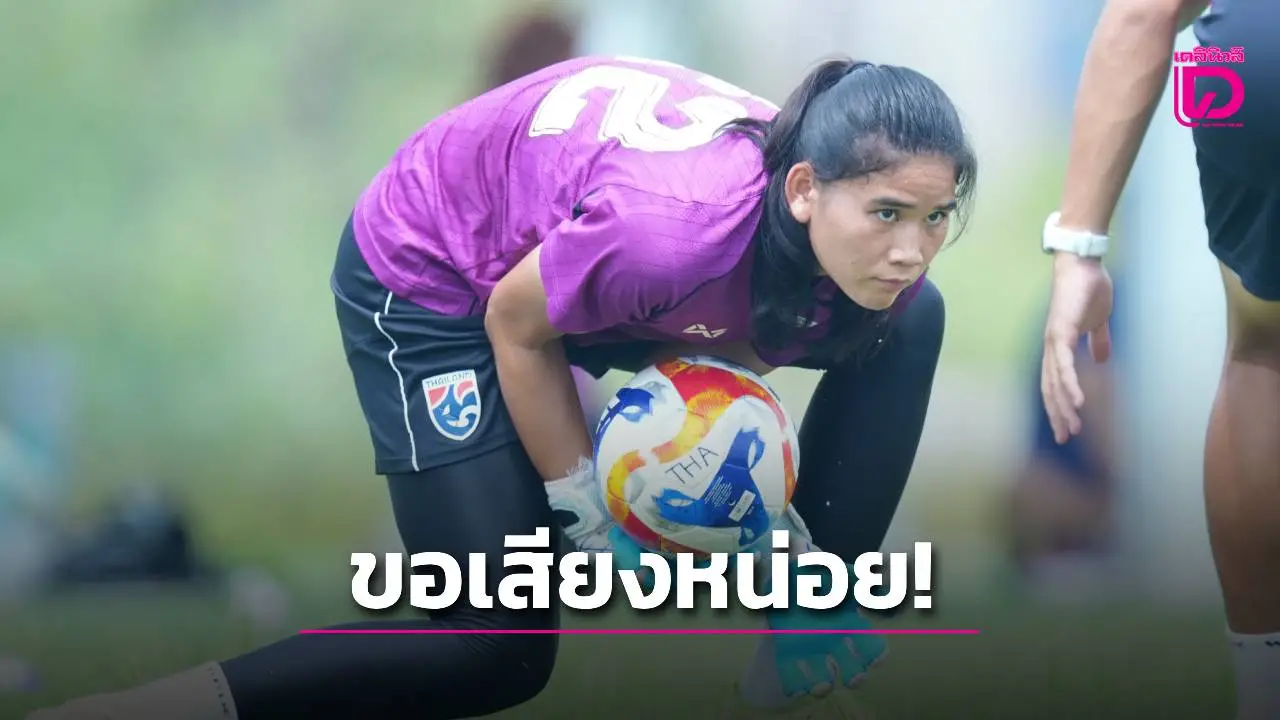 ขอเสียงหน่อย! ‘อิเคดะ’ เตือนเกมรับชบาแก้ว ก่อนตัดเชือก ‘เมียนมา’