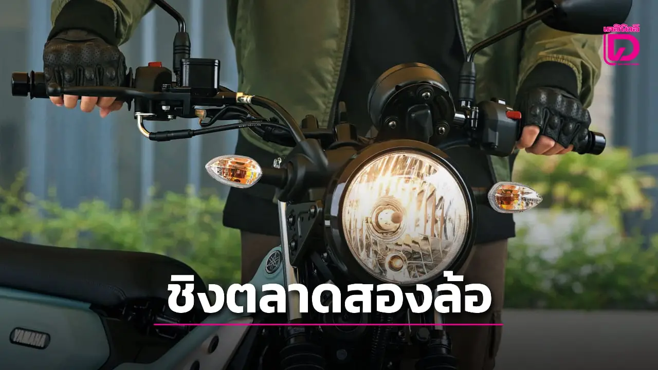 NEW YAMAHA PG-1 พร้อมชิงตลาดสองล้อครอบครัว