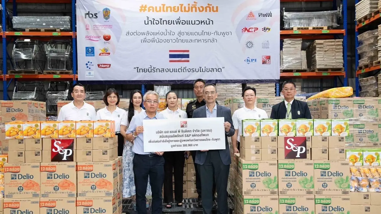 ‘เอส แอนด์ พี’ มอบผลิตภัณฑ์ S&P แด่กองทัพบก ส่งกำลังใจให้ทหารและประชาชน ณ ศูนย์ผู้อพยพในพื้นที่จังหวัดชายแดนไทย–กัมพูชา