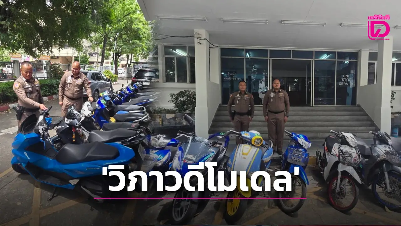 เอาจริง! บก.จร.กวาดล้างแก๊งแว้นวิภาวดี ส่งศาลขังคุก-ปรับ-ริบรถ ทุกราย