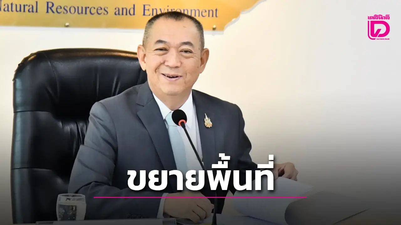 ทส.ประกาศขยายพื้นที่อุทยานฯ 26 แห่ง เพิ่มมาตรการคุ้มครองนักท่องเที่ยว