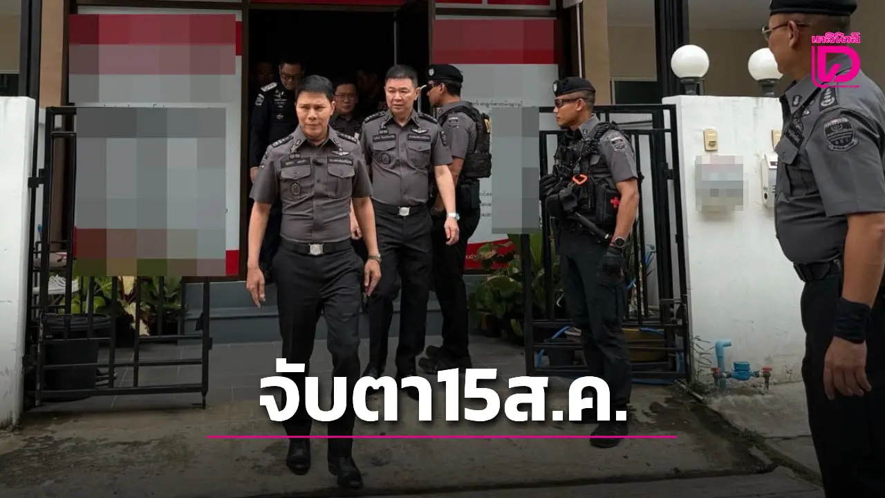 จับตา 15 ส.ค. DSI เสนอคดีหักหัวคิวแรงงานกัมพูชา 1.8 แสนคน เข้าบอร์ดให้มีมติ 2 ใน 3 พิจารณาเป็นคดีพิเศษ