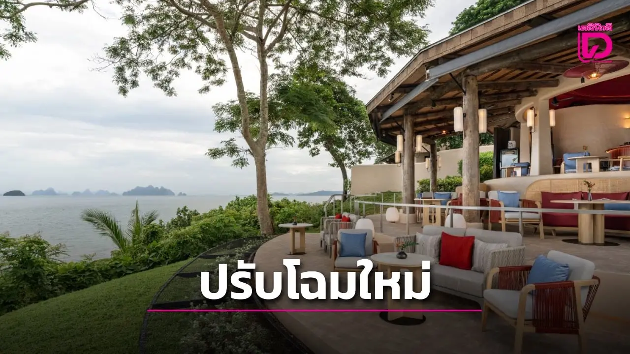 เดอะ นาคา ไอแลนด์ ภูเก็ต ปรับโฉม Zbar ใหม่ ยกระดับประสบการณ์ท่องเที่ยว