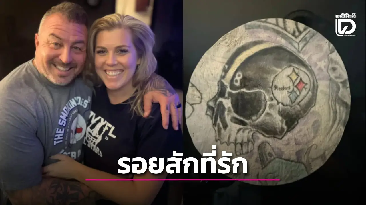 อึ้ง! ม่ายสาวตัดรอยสักบนผิวหนังสามีผู้ล่วงลับมาใส่กรอบเป็นที่ระลึก