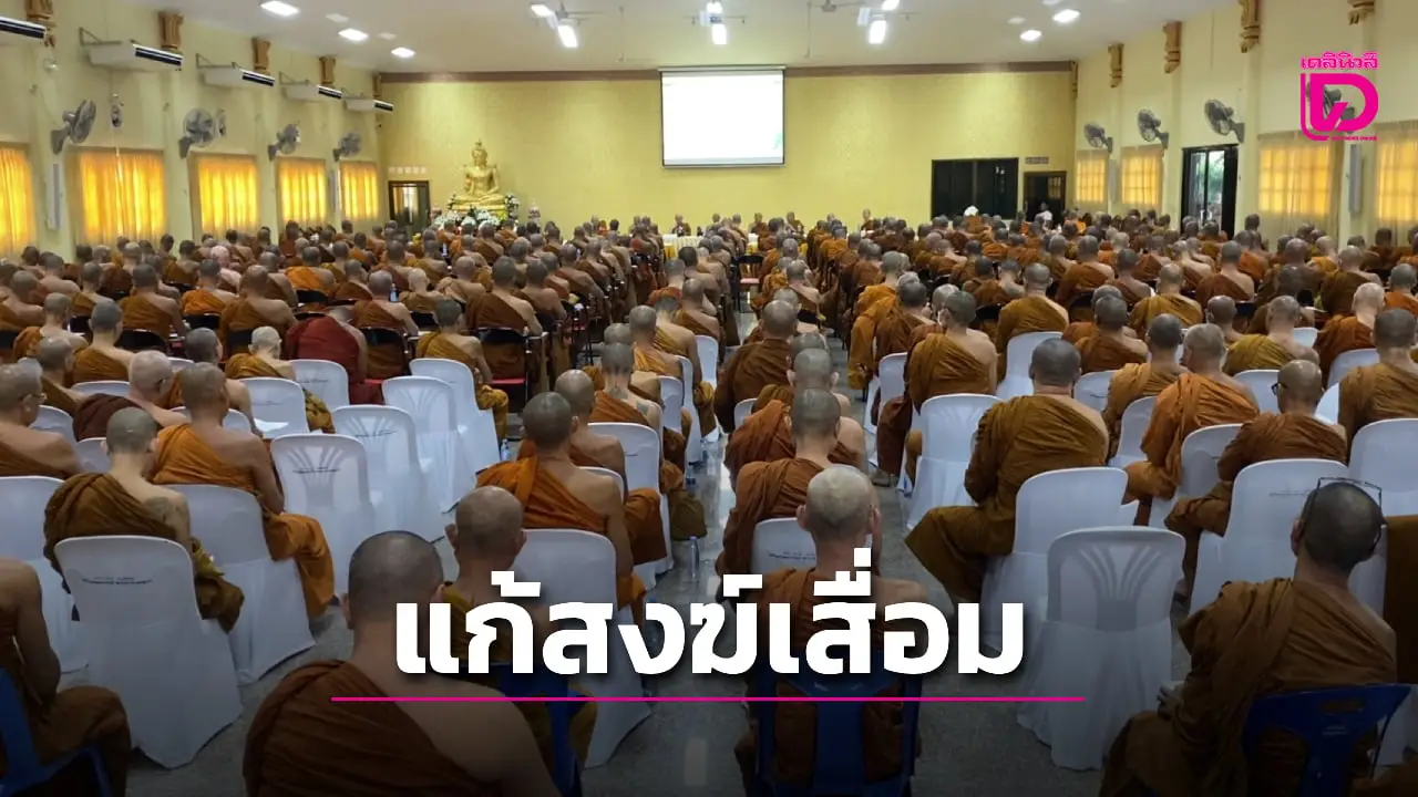 6 เกจิดังถกคุย 450 พระวัดป่าวาระพิเศษ เคร่งพระธรรมวินัยแก้สงฆ์เสื่อม