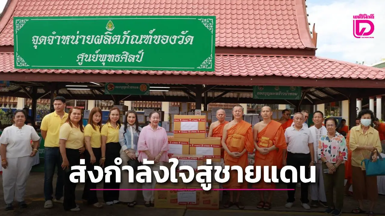 ชาวพิษณุโลกและนักท่องเที่ยวร่วมตักบาตรยามเช้า สืบสานศรัทธาไทย ส่งต่อกำลังใจสู่แนวชายแดน