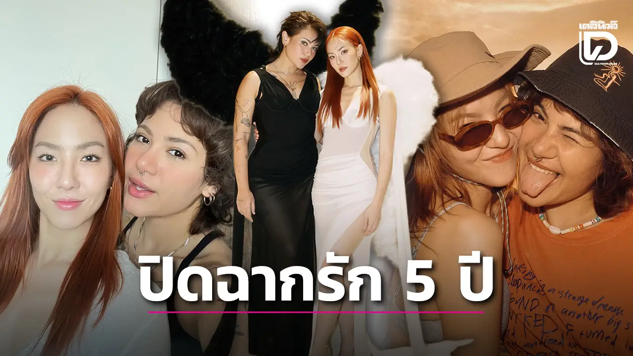 ‘ซิลวี่-มิ้น’ ปิดฉากรัก 5 ปี จบกันด้วยความเข้าใจ ขอบคุณช่วงเวลาที่เติบโตมาด้วยกัน