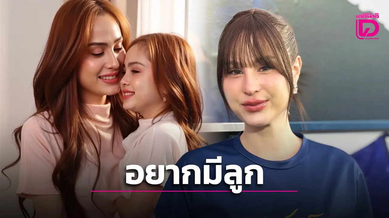 ‘ขวัญ อุษามณี’ เปิดตัวลูกสาวสุดเป๊ะ ลั่นคุณแม่ยุคใหม่ ผู้ชายมาช้าเอง เรามี AI เราก็สร้างได้!
