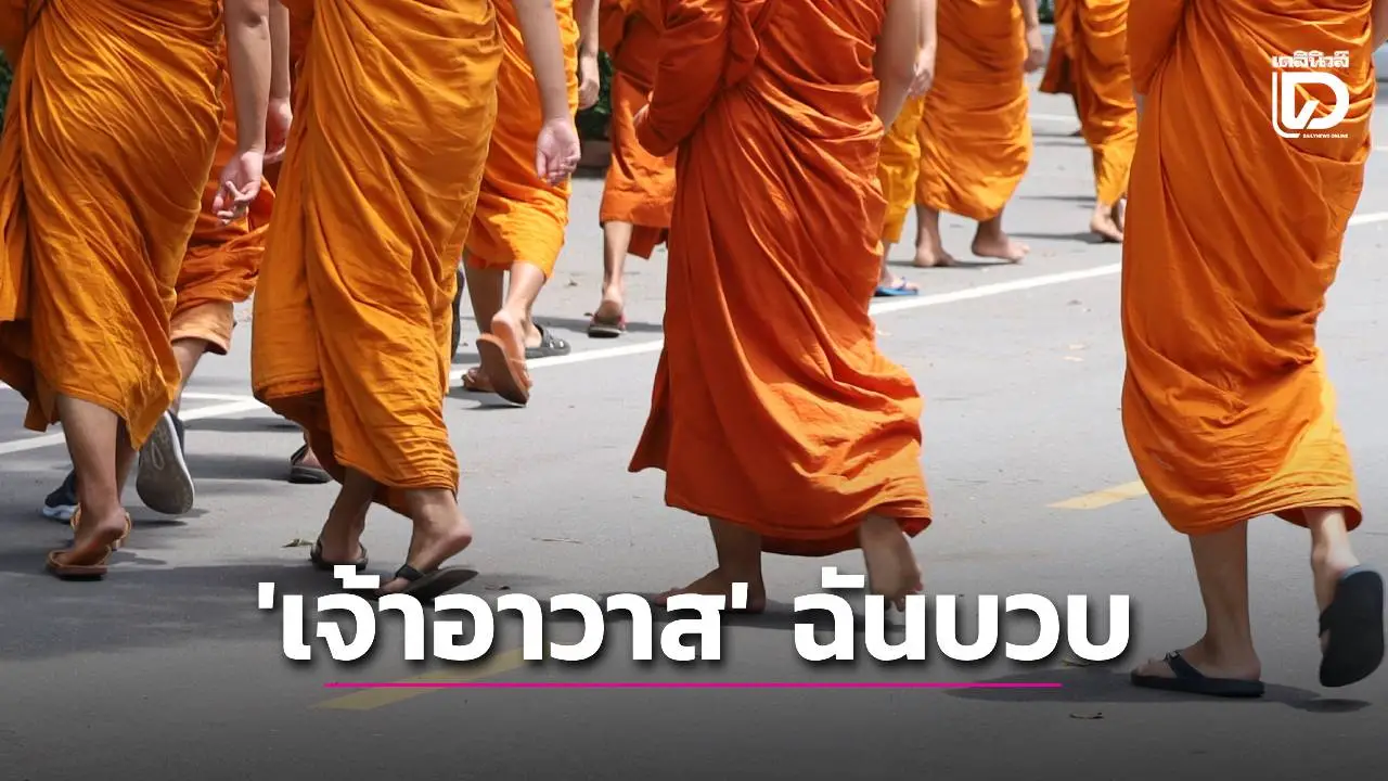 สำนักพุทธฯลงพื้นที่สอบคลิปหลุด ‘เจ้าอาวาส’ วัดดังภาคเหนือฉันบวบคู่ขา