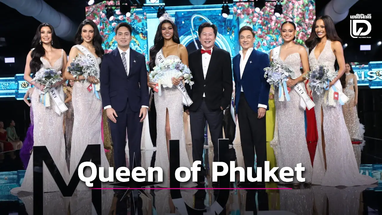 ‘MUT ภูเก็ต’ มงคาบ้าน! ‘เดล นฤมล’ ปาดหน้าเต็งหนึ่ง ซิ่วมงกุฏ ‘Queen of Phuket’ ไปครอง