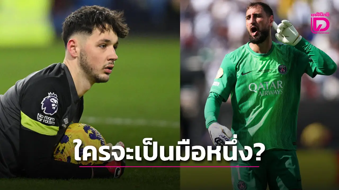 'แทร็ฟฟอร์ด' เซ็งส่อแววตกกระป๋องหากเรือใบคว้า 'จีโจ้' เฝ้าเสา