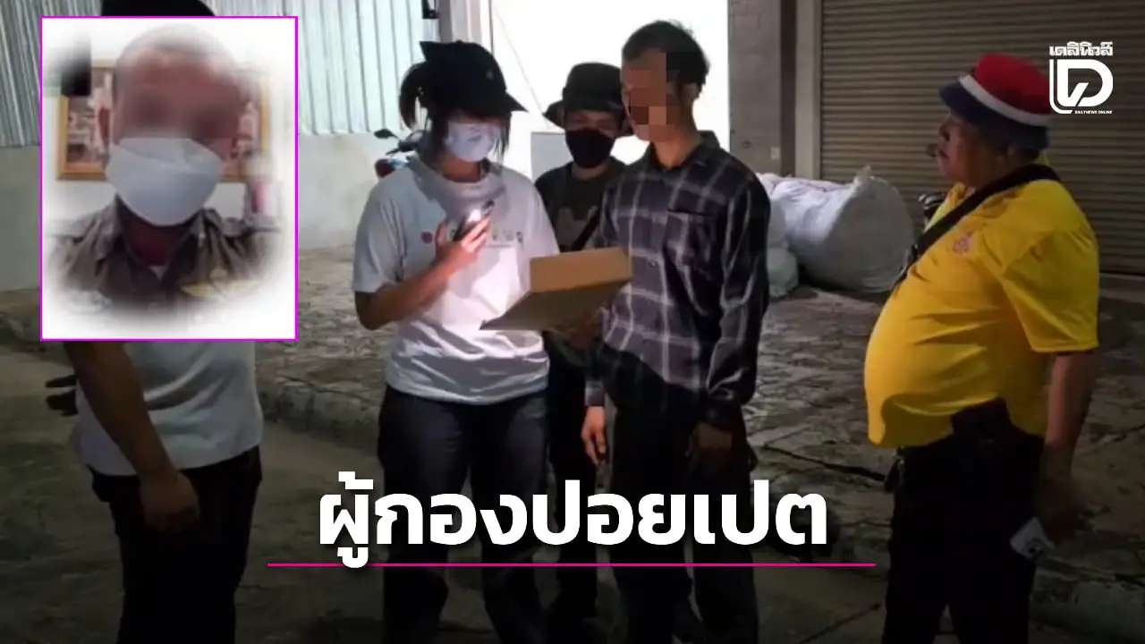 รวบ 'ผู้กองปอยเปต' แก๊งคอลฯ อ้างนายจ้างคนจีนสแกนหน้าใช้ AI แต่งตำรวจ