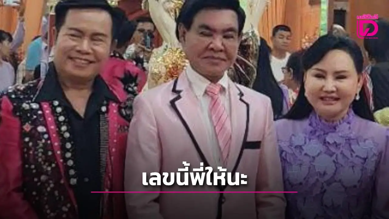 คอหวยตาลุก! 'มนต์สิทธิ์ คำสร้อย' โพสต์เลขเด็ดจาก 'อาจารย์พ่อหล่อที่สุด'