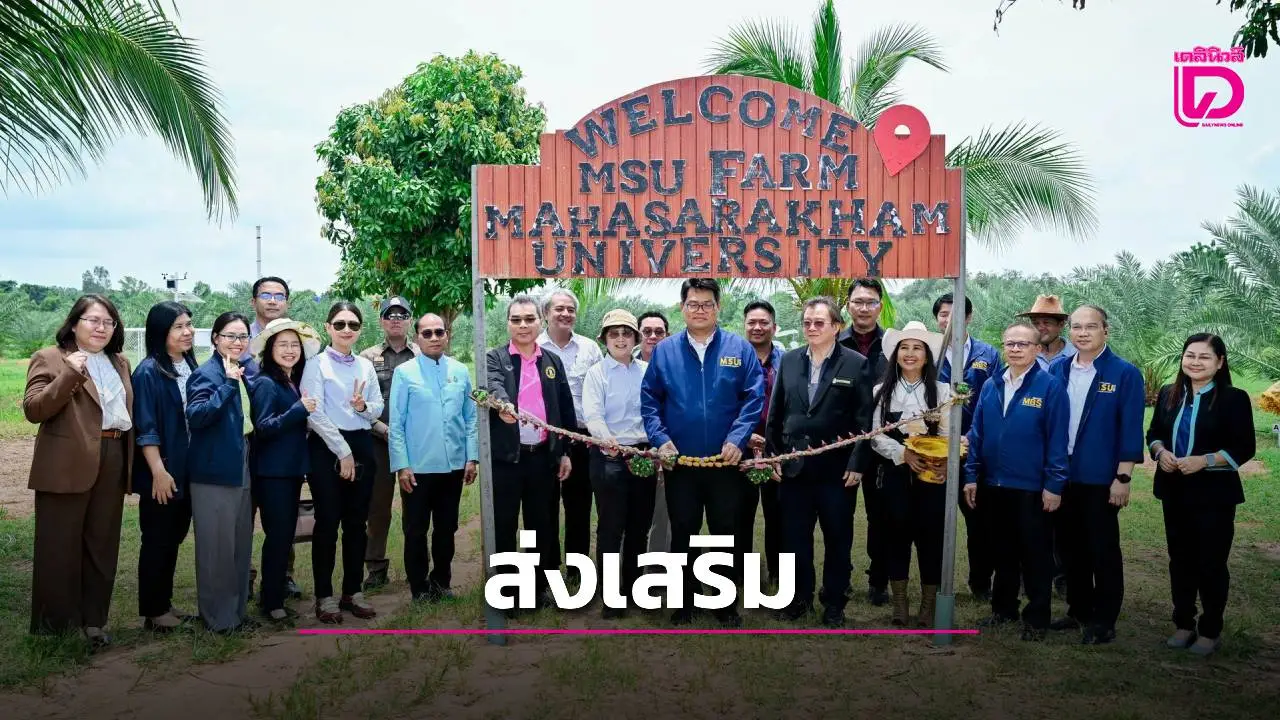 เปิดแล้วฟาร์มอินทผลัมอินทรีย์ มมส. ส่งเสริมการจำหน่ายผลิตภัณฑ์เกษตรปลอดภัย