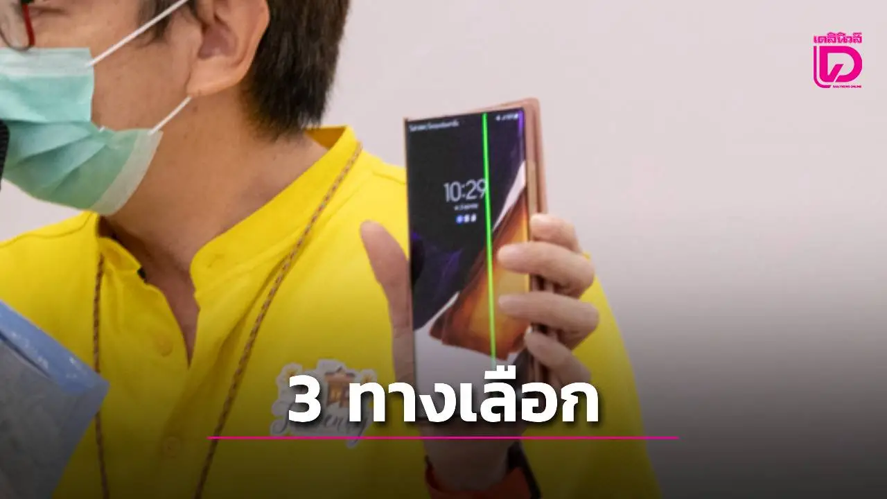 'สภาผู้บริโภค- ซัมซุง'เปิด 3 ทางเลือกเยียวยาคนใช้มือถือ 11 รุ่น พบปัญหาเส้นสีเขียวบนหน้าจอ