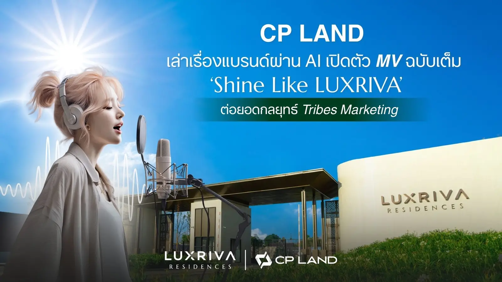 CP LAND เล่าเรื่องแบรนด์ผ่าน AI เปิดตัว MV ฉบับเต็ม ‘Shine Like LUXRIVA’