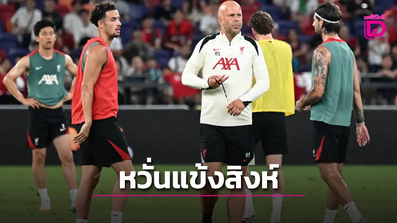 'ชล็อต' แอบหวั่น 'เชลซี' แย่งแชมป์พรีเมียร์ลีก