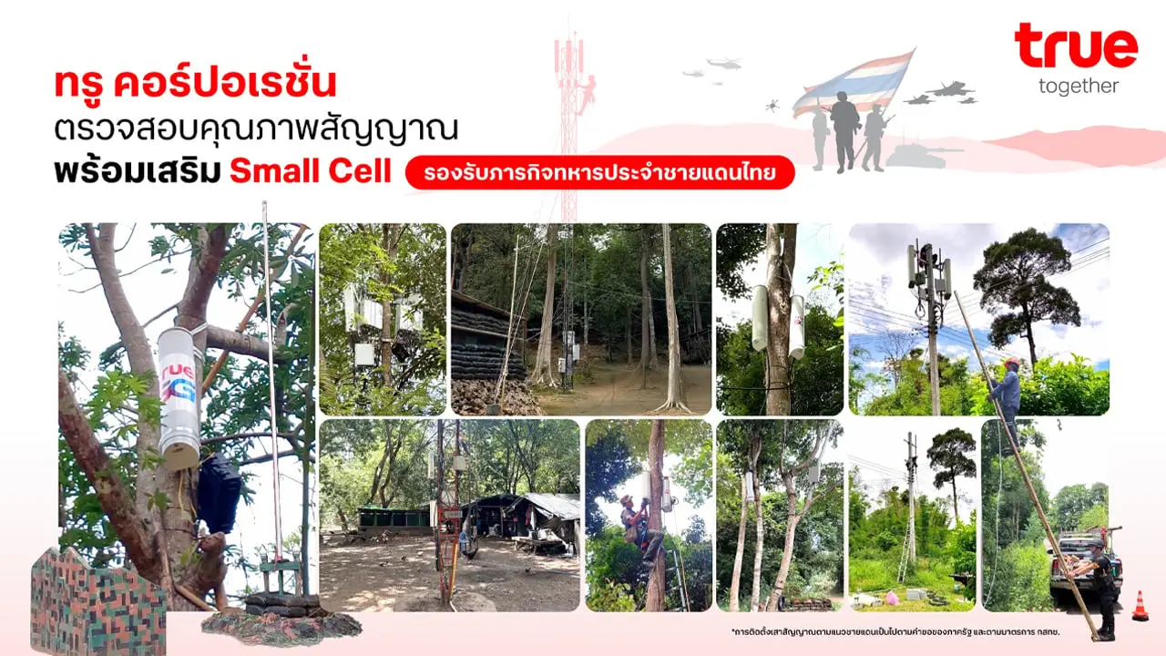 ทรู ส่งทีมเน็ตเวิร์กตรวจสอบคุณภาพสัญญาณต่อเนื่อง รองรับภารกิจทหารประจำชายแดนไทย
