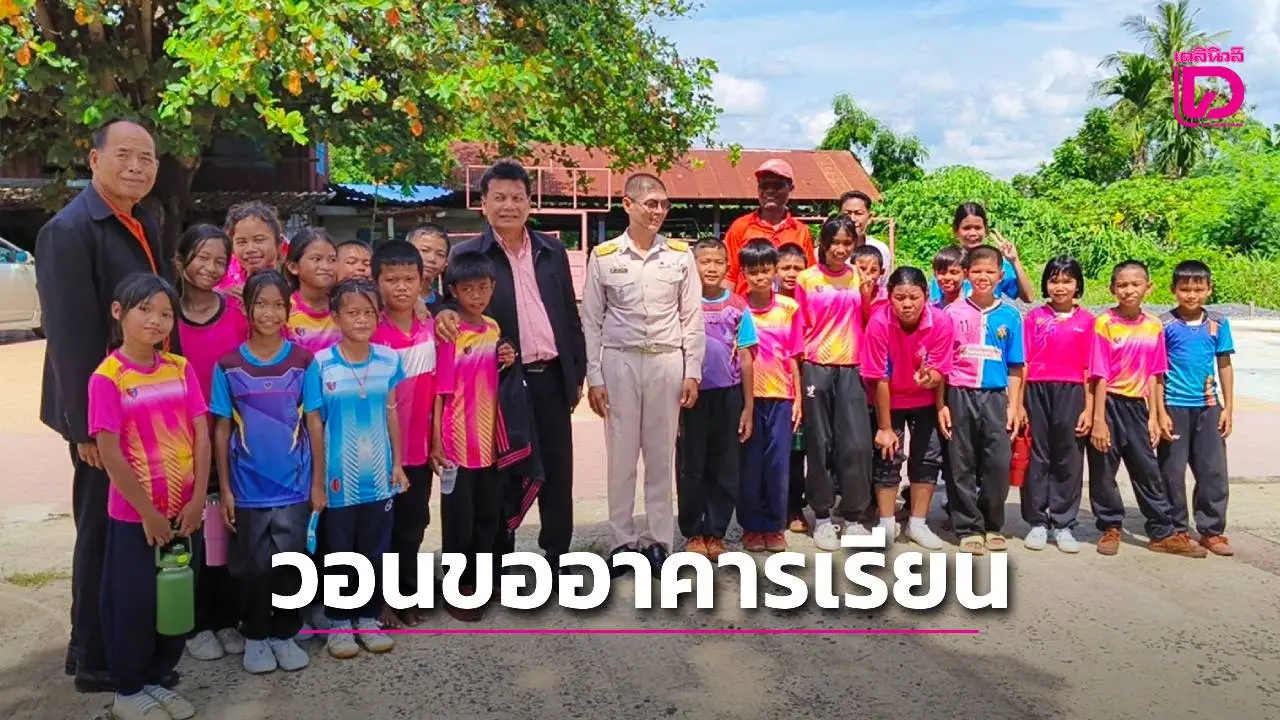 ครู-นักเรียน-ผู้ปกครอง ‘โรงเรียนบ้านจอก’ วอน รมว.ศึกษาธิการ อนุมัติงบสร้างอาคารเรียนแทนหลังเก่าที่ชำรุด หลังขอไปทุกปีติดอันดับ 1 แต่ถูกยกเลิก
