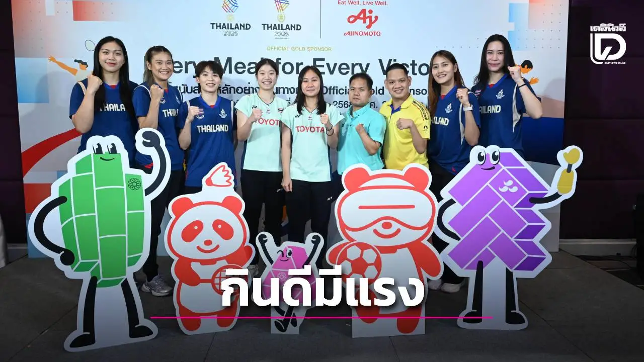 เติมพลังทัพ ‘ซีเกมส์-พาราฯ’ นักกีฬาไทยกินดี มีแรง