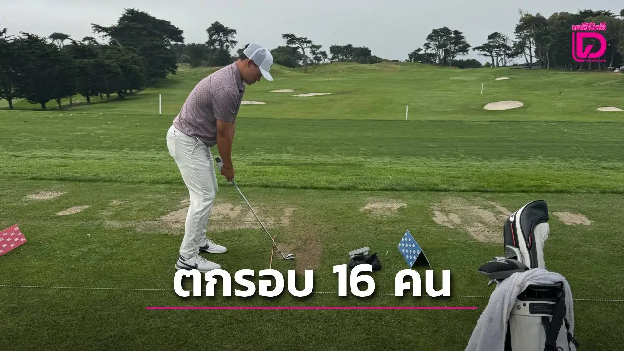 'จอร์ชชี ดวงมณี แพ้คู่ปรับเก่า ตกรอบ 16 คน ศึกกอล์ฟ 'ยูเอส อเมเจอร์ 2025'