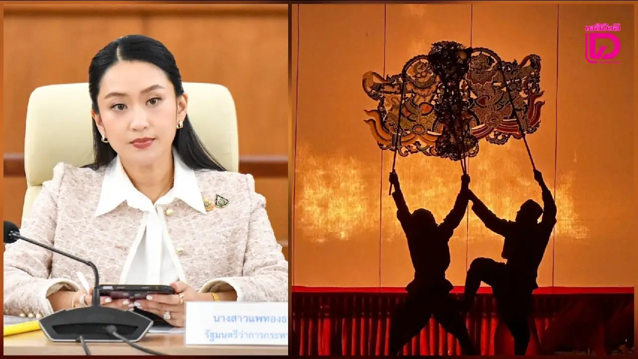 ‘แพทองธาร’ ยัน วธ. เตรียมเสนอ ‘หนังใหญ่’ ขึ้นทะเบียนยูเนสโก
