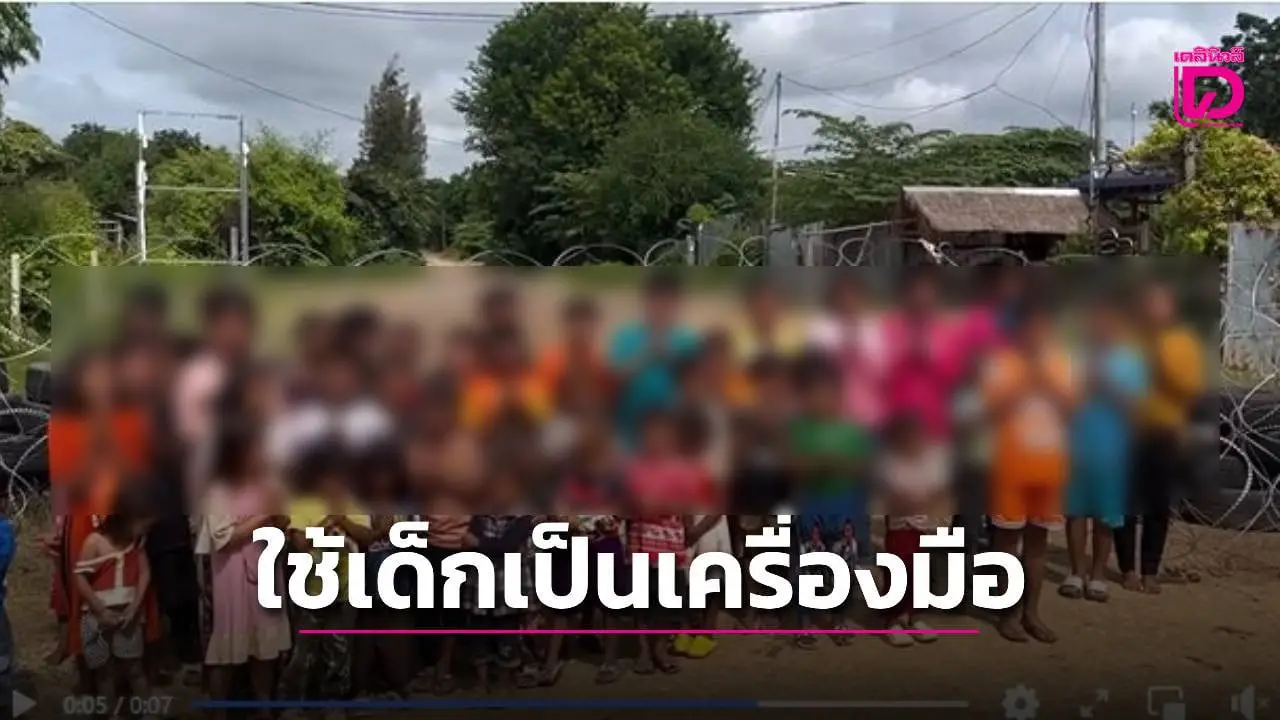 หมดปัญญาสู้!ทหารกัมพูชาใช้เด็กปล่อยคลิปกล่าวหาไทยรุกรานพื้นที่ชายแดน