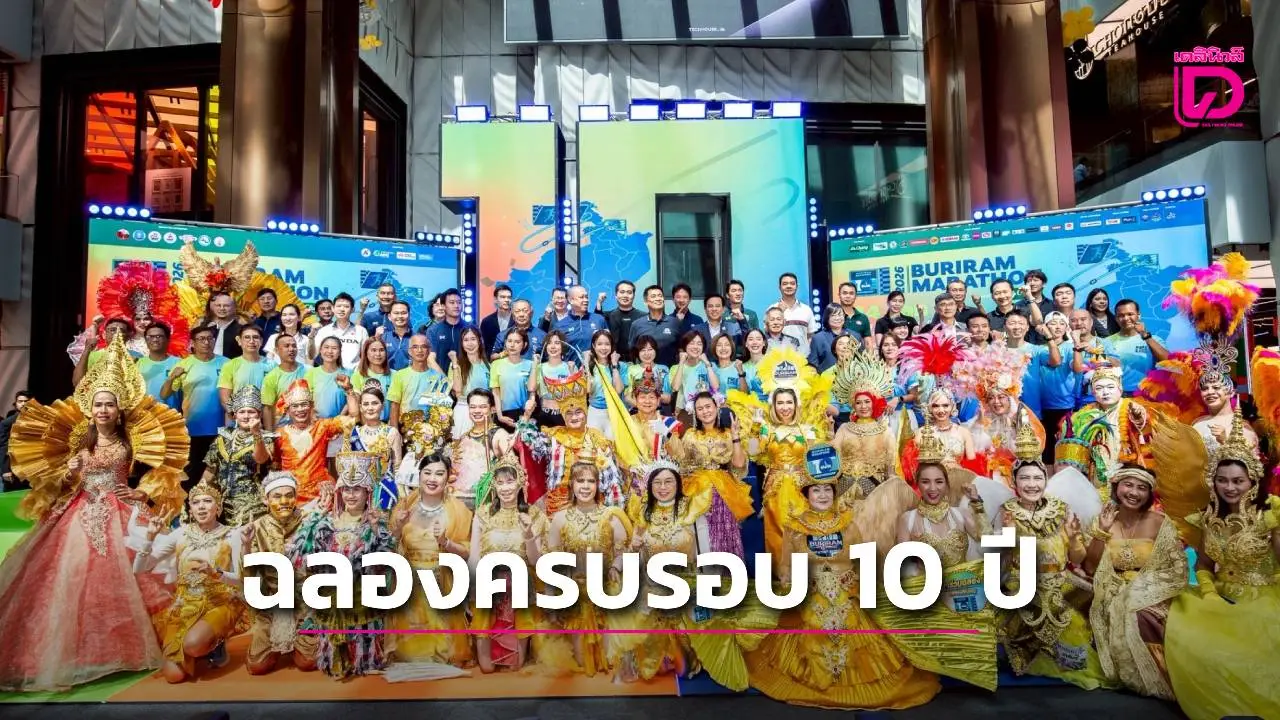 'ยามาฮ่า' ร่วมฉลอง 10 ปี สวรรค์ของนักวิ่ง 'บุรีรัมย์ มาราธอน 2026' จัดเต็มชิงเงินรวม 10 ล้านบาท
