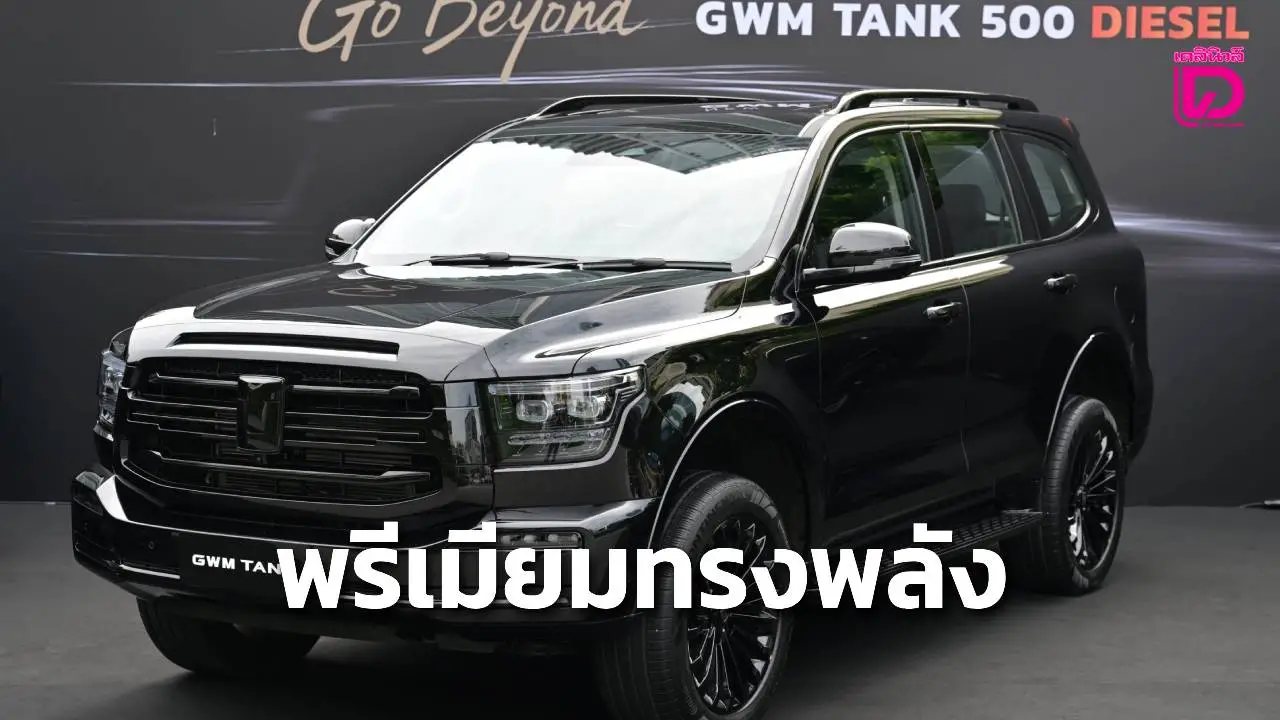 แทงค์ 500 ดีเซล Black Warrior พรีเมียมทรงพลัง