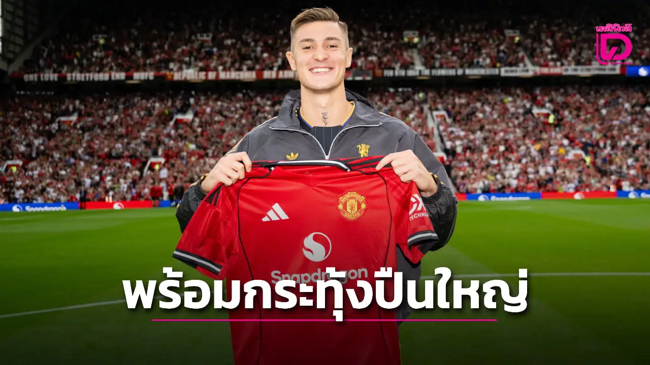 ถ่างตารอชม! 'อโมริม' ยันเอง 'เชชโก' พร้อมกระทุ้งตาข่าย 'ปืนใหญ่'