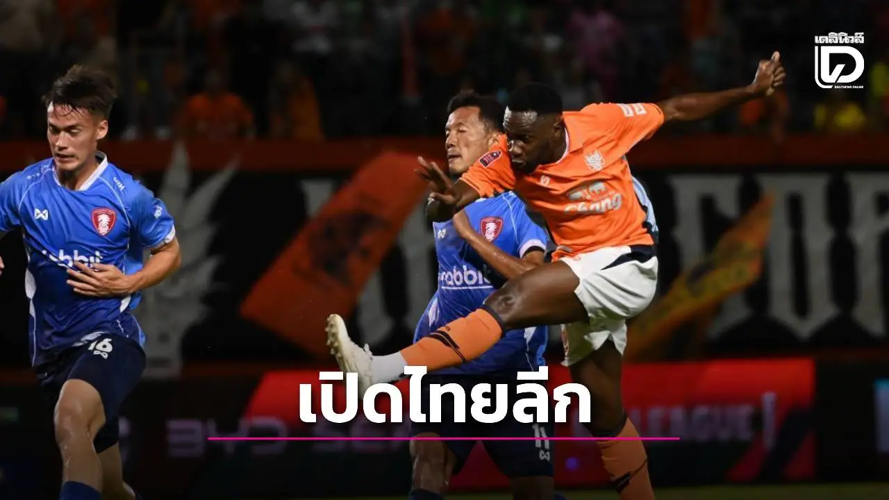 ‘ราชบุรี’ 10 คนไล่ตีเสมอ ‘พลังกาญจน์’ แมตช์เปิดไทยลีก