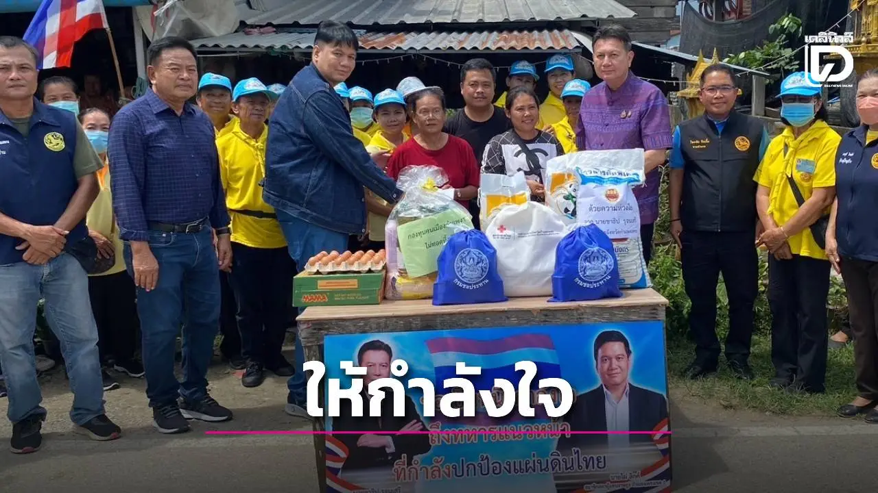 พ่อเมืองกำแพงเพชร-สส.ไผ่ ลิกค์ สร้างขวัญกำลังใจ ญาติพี่น้องทหารร่วมรบ