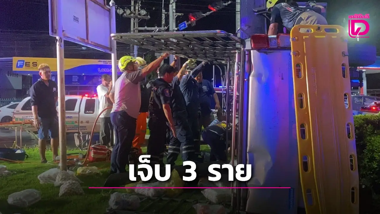 ‘กระบะ’ ซิ่งฝ่าฝนชนท้าย ‘เก๋ง’ เสียหลักฟาดเสาไฟฟ้าบาดเจ็บ 3 ราย