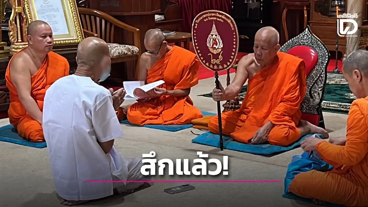 สึกแล้ว! เจ้าอาวาสวัดดังฉันบวบ หลังคลิปแชร์ว่อน รักษาพระธรรมวินัยให้คงอยู่