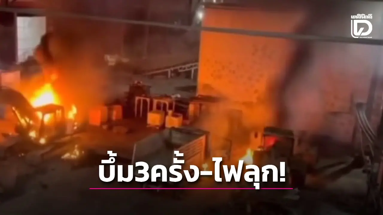 โจรใต้บุกเผาแบ๊กโฮ-รถบรรทุก โรงงานไฟฟ้าชีวมวล เสียงระเบิดบึ้ม 3 ครั้ง-ไฟลุก!