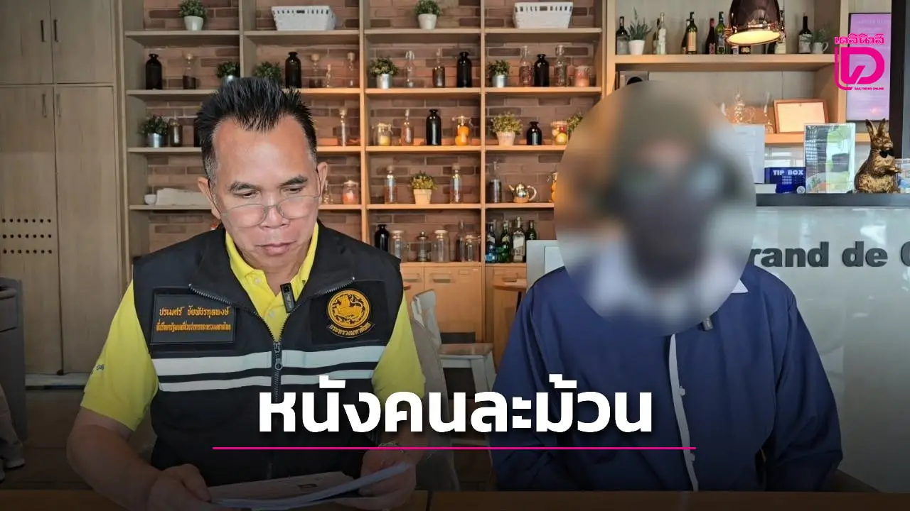‘เสี่ยหนุ่ม’ ร้อง ‘ดร.แก้ว’ ช่วยด้านกฎหมาย หลังถูก ‘อดีตกิ๊กสาว’ แจ้งเอาผิดกล่าวหา ส่งลูกน้องบุกทำร้าย-พ่นสีรถ