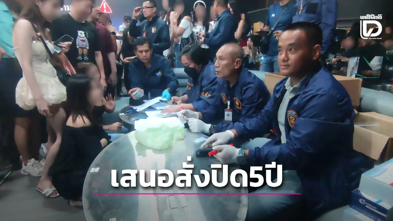 ตร.กวดขันบุกตรวจผับจีนย่านห้วยขวาง ไร้ใบอนุญาต นักเที่ยวฉี่ม่วง 6 ราย