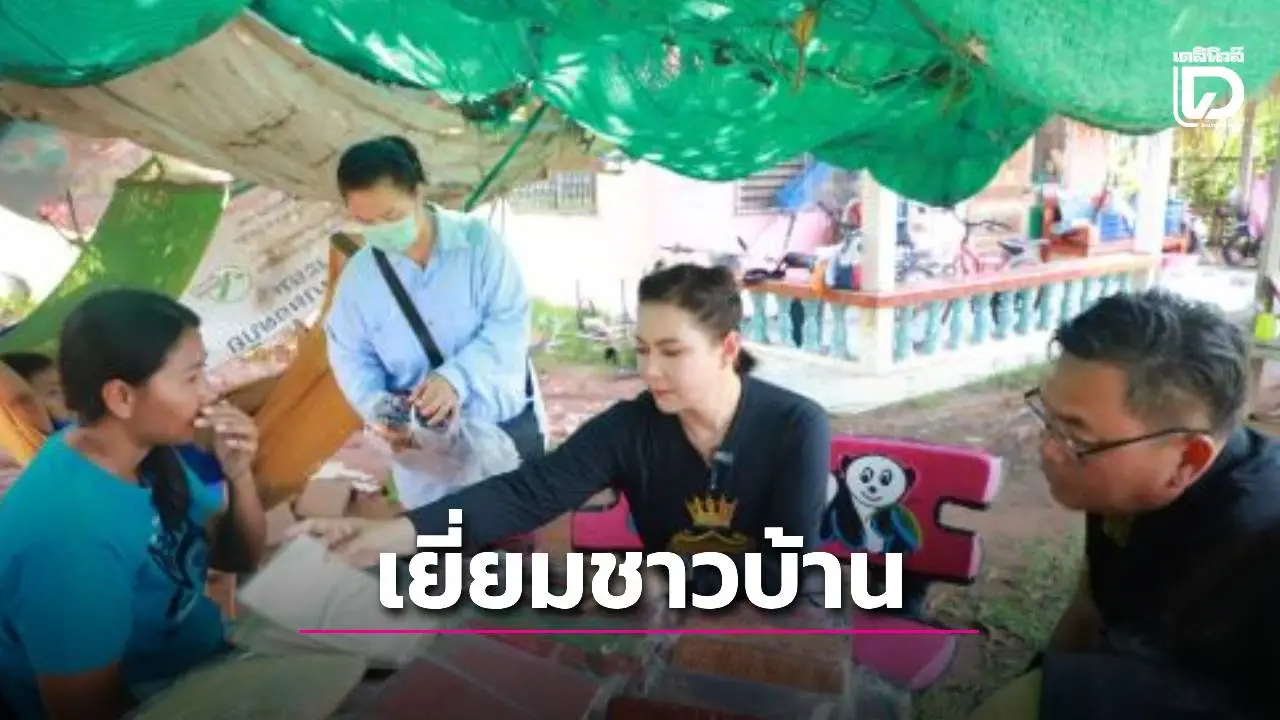 'บุ๋ม ปนัดดา' และเครือข่ายร่วมช่วยเหลือชุมชนสุรินทร์ลงพื้นที่ เยี่ยมชาวบ้าน